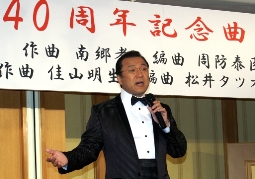 佳山明生、歌手生活40周年記念パーティー