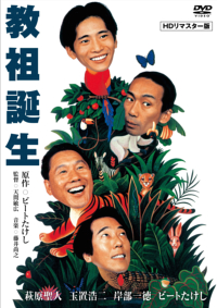 「教祖誕生」ジャケット 「教祖誕生」ジャケット.jpg