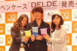 新型ペンケース「DELDE」発表会。左から井上苑子、大倉士門、内山愛