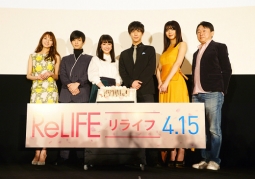 『ReLIFE』中川・平らキャスト・監督登壇