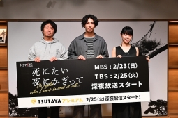 「死にたい夜にかぎって」トークイベント（左より村尾監督、主演の賀来賢人、ＥＤ主題歌を担当したアイナ・ジ・エンド）