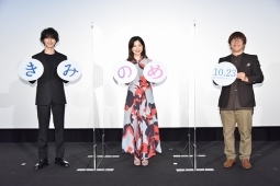 『きみの瞳が問いかけている』舞台挨拶に三木監督、吉高由里子、横浜流星が登場