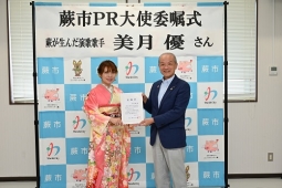 （左から）美月優、賴髙英雄蕨市長