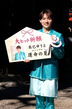 辰巳ゆうと