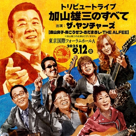 ＤＲＭ、加山雄三新曲を「海の日」にリリース