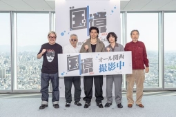 あべのハルカスで『国境』記者会見実施