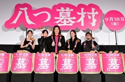 『八つ墓村』ジャパンプレミア開催