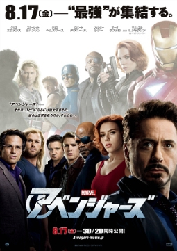 「アベンジャーズ」ポスター