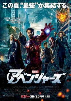 解禁された「アベンジャーズ」新ポスター