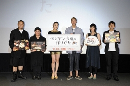 『ペンギン夫婦の作りかた』完成披露試写会