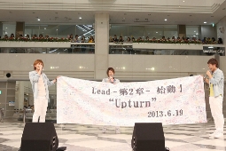 新生Ｌｅａｄ、ファンが誇れるグループに！