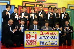 「R‐1ぐらんぷり2014」決勝進出者発表会見