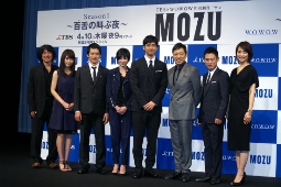 TBS×WOWOW共同制作ドラマ「MOZU」試写会