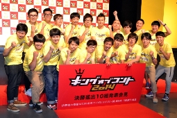 「キングオブコント2014」決勝進出10組が決定