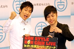 「NON STYLE NON COIN LIVE」をPRしたNON STYLE（左から）石田明、井上裕介