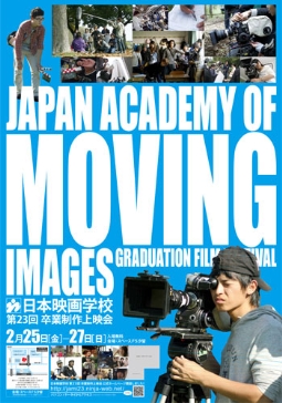 日本映画学校「卒業制作上映会」ポスターより