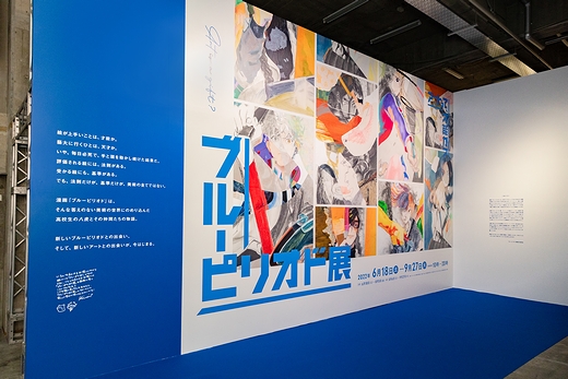 ブルーピリオド展1.jpg