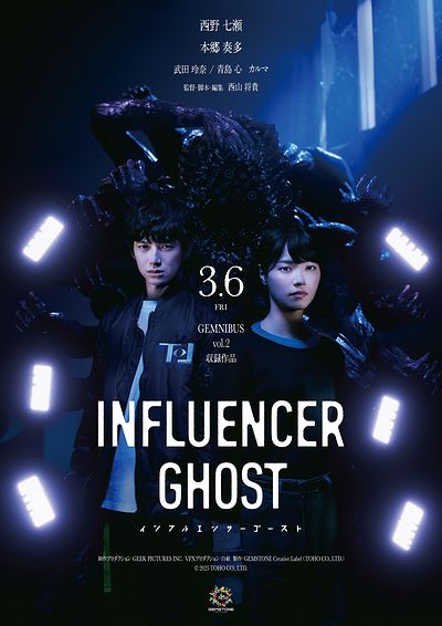 インフルエンサーゴースト.jpg