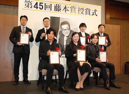第45回藤本賞授賞式.jpg