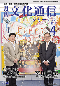 月刊文化通信ジャーナル 2014年4月号表紙