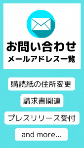 お問い合わせメールアドレス一覧のバナー画像