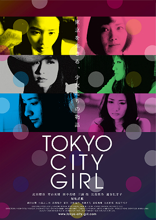 『ＴＯＫＹＯ ＣＩＴＹ ＧＩＲＬ』.jpg