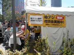 09地デジ相談会.jpg