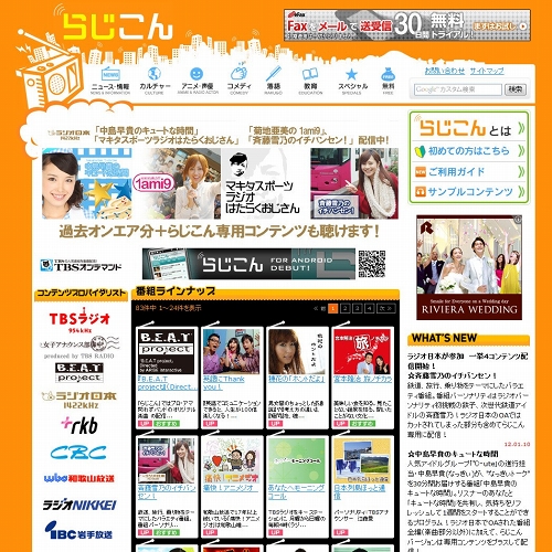 「らじこん」サイト.jpg