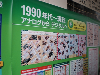 09タイムテーブル90.jpg