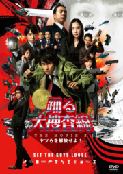 「踊る大捜査線３」ジャケット写真.jpg