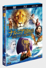「ナルニア国物語：第３章」ジャケット.jpg