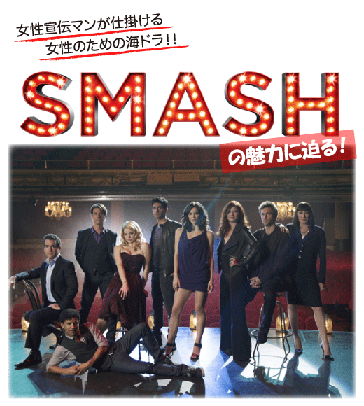 「SMASH」 smash_520--.gif