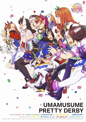 ウマ娘 ウマ娘メインビジュアル.jpg