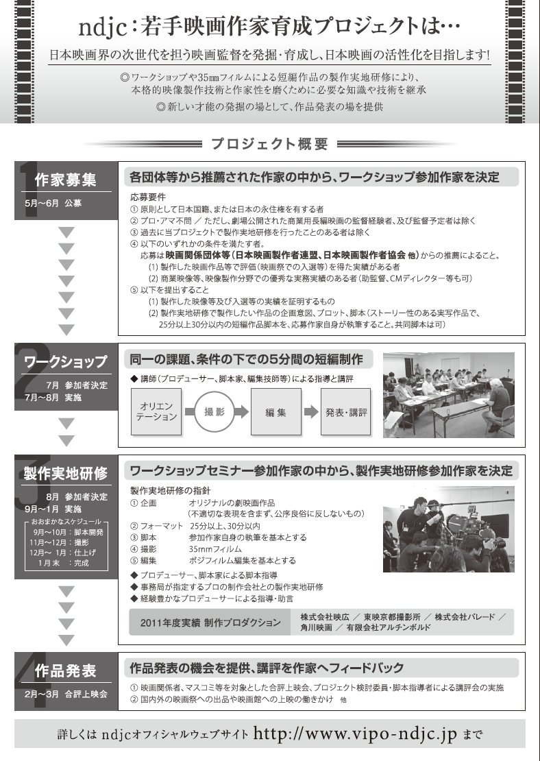 ndjc募集ウラ.jpg