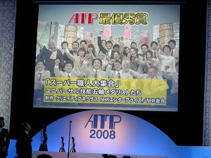 写真特集 第25回atp賞テレビグランプリ08受賞式 文化通信 Com