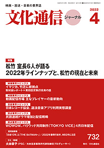 文化通信ジャーナル2022年4月号の表紙画像