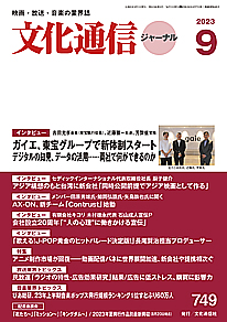 日刊文化通信速報の表紙画像