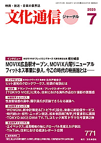 文化通信ジャーナルの表紙画像