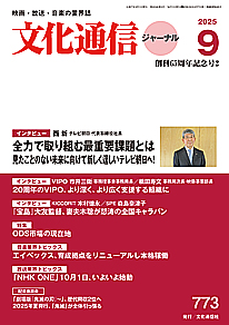 文化通信ジャーナルの表紙画像