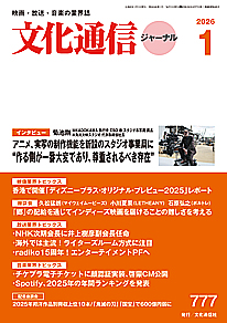 文化通信ジャーナルの表紙画像
