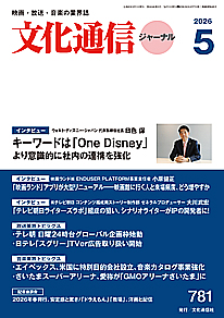 文化通信ジャーナルの表紙画像