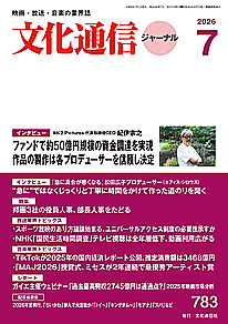 文化通信ジャーナルの表紙画像