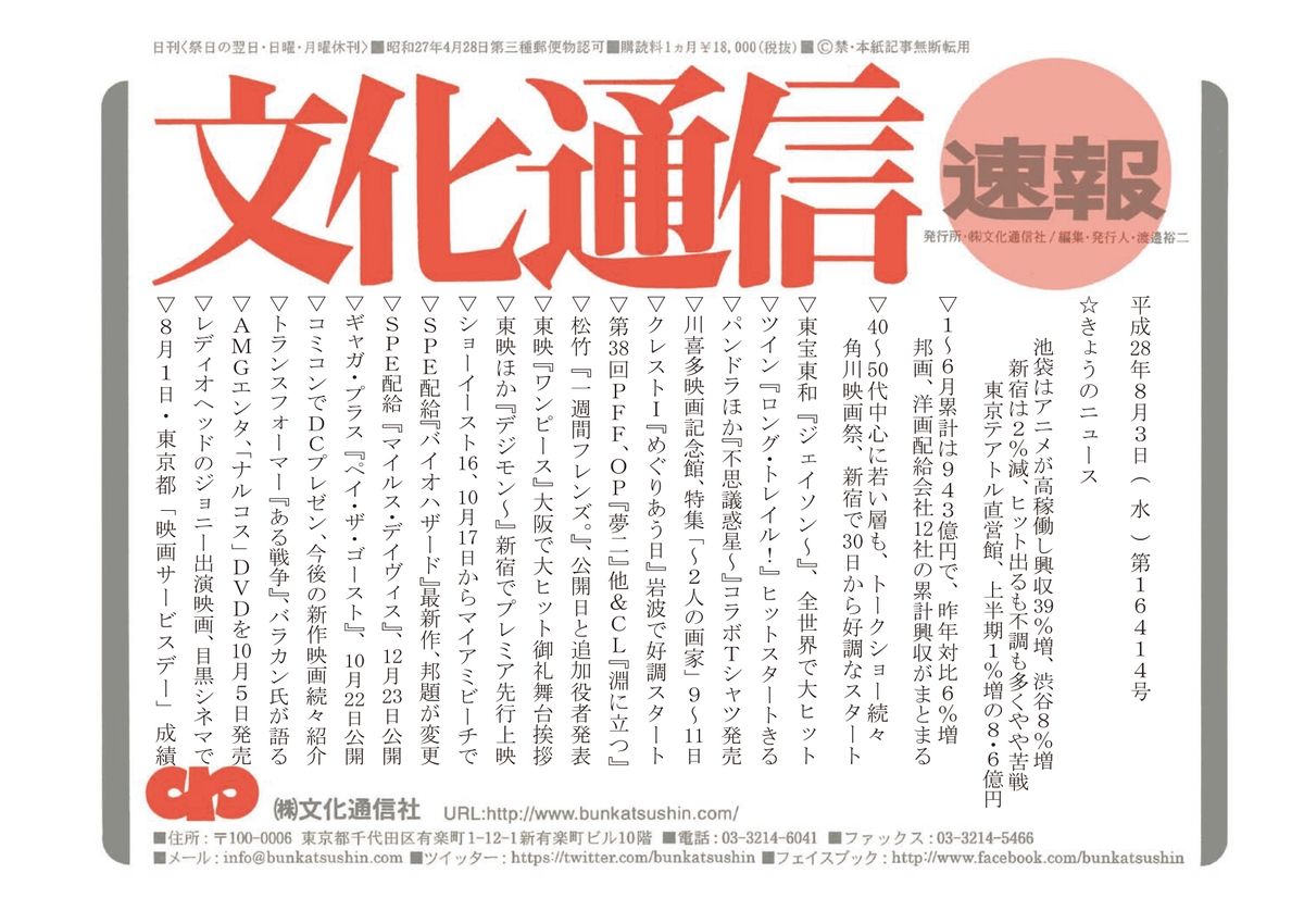 日刊文化通信速報の表紙画像