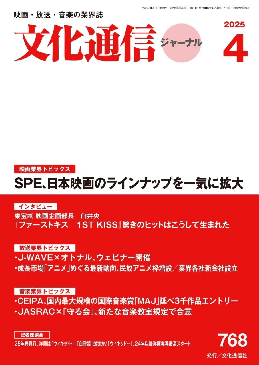 月刊文化通信ジャーナルの表紙画像