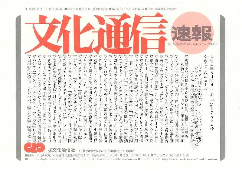 日刊文化通信速報の表紙画像