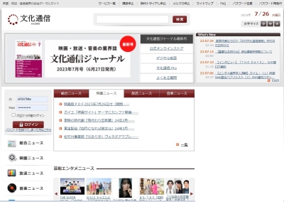 文化通信.comのトップページの画像