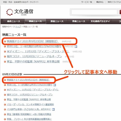 文化通信.comの記事一覧画像と、本文への移動方法の説明