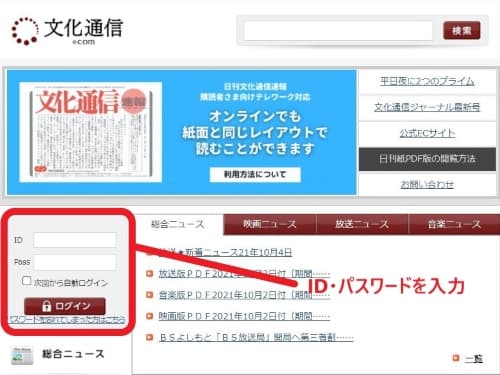 日刊文化通信の表紙画像