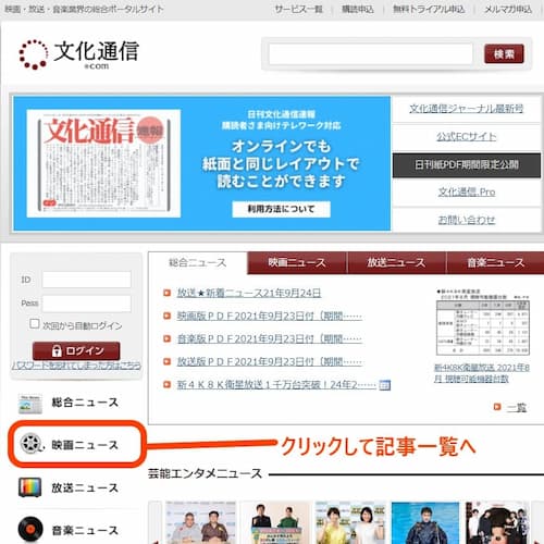 文化通信.comのトップページの画像と、記事一覧への移動方法の説明