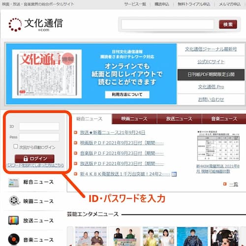文化通信.comのトップページの画像と、ログイン放送の説明